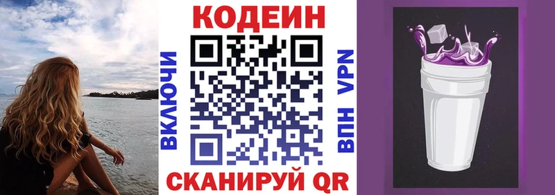 Codein Purple Drank  цена   Нязепетровск 